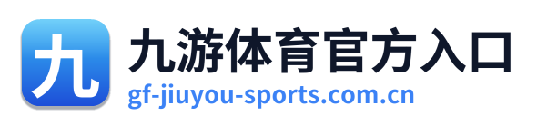 九游体育官方入口